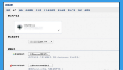 QQ邮箱账号格式及设置方法