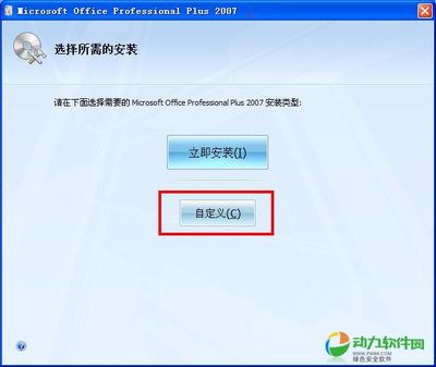 Office 2007激活码输入指南