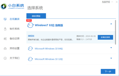 Win7系统32位原版系统下载