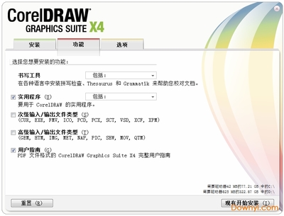 CorelDRAW X4 SP2精简版使用教程