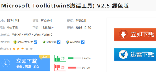 Win8专业版激活工具，轻松激活Window 8专业版