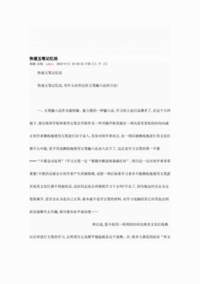 粤语五笔口诀快速记忆法