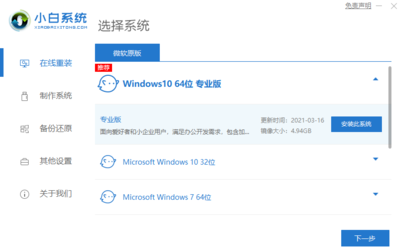 系统之家win7系统安装教程