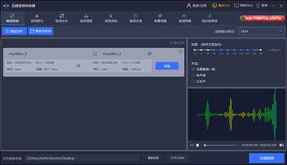 手机录音转换成mp3格式的方法与发送教程