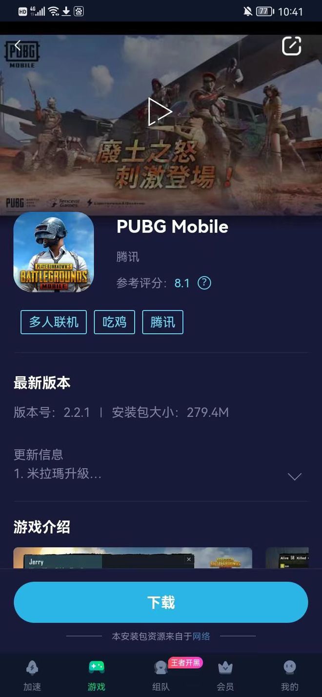 pubgmobile国际服下载(pubgmobile国际服下载地铁逃生)