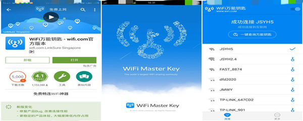 免费下载万能WiFi钥匙，自动连接官方版