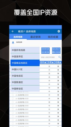 免费的IP代理软件APP推荐