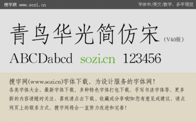 仿宋gb2312字体官方版下载及仿宋gb2313字体的由来