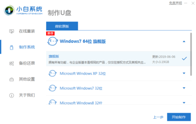 win7旗舰版64位免激活版下载的简单介绍