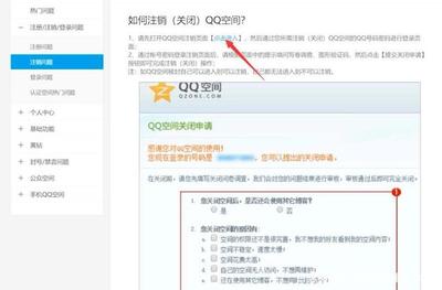 QQ空间关闭申请官网网页版 - 空间申请关闭网址