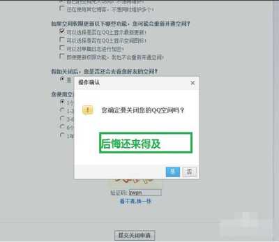 QQ空间关闭申请官方网站网址