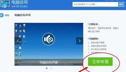 如何修复电脑无声音问题？