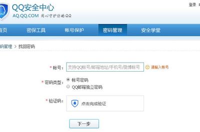 QQ安全中心解冻账号官方网站