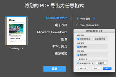 免费实现PPT转WORD的转换方法