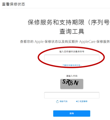 苹果官网激活时间查询与iPhone官网激活查询