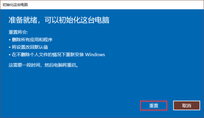 Win10恢复出厂设置，利弊分析