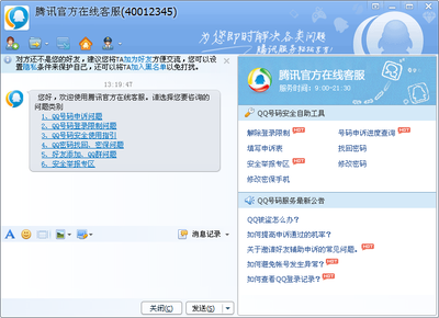 如何拨打QQ人工客服？