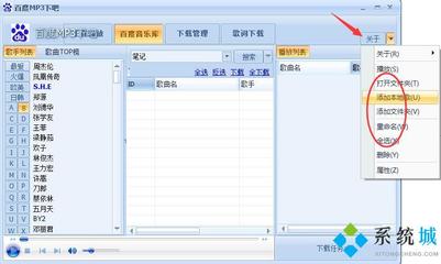 百度mp3批量下载器的使用方法