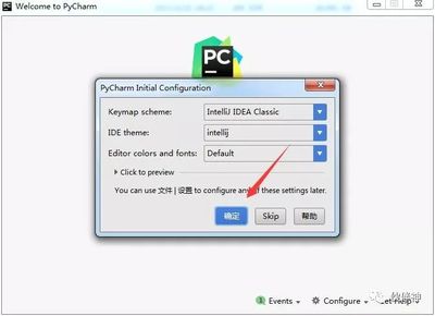 PyCharm 2022版安装教程