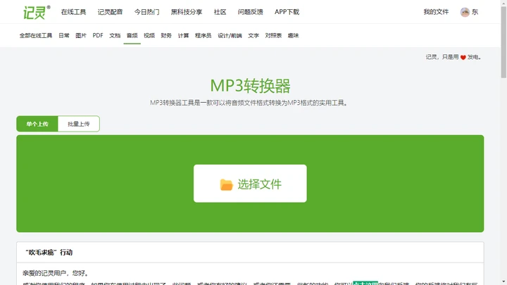 在线MP3剪切软件（工具）——轻松编辑您的音乐文件