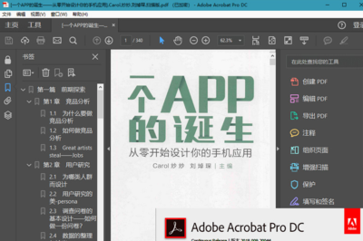 Adobe Acrobat DC如何拆分PDF文件