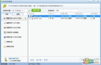 360文件恢复器安卓版，数据丢失的救星