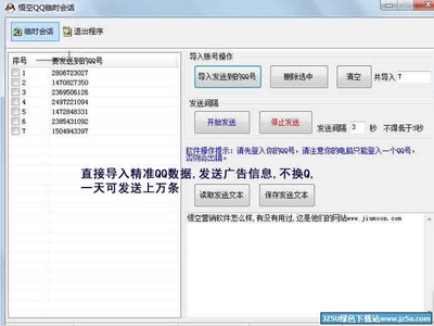 QQ群发助手软件(群发助手app)的使用指南