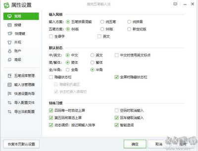搜狗五笔输入法98版的使用教程