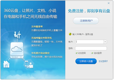 360安全云盘手机版下载安装指南