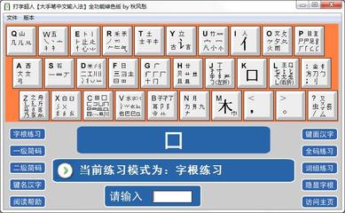 五笔打字练习软件哪个好(五笔打字的软件有哪些)