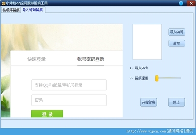 手机QQ空间快速登录技巧