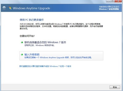 Win7家庭版升级至旗舰版，原数据是否保留？