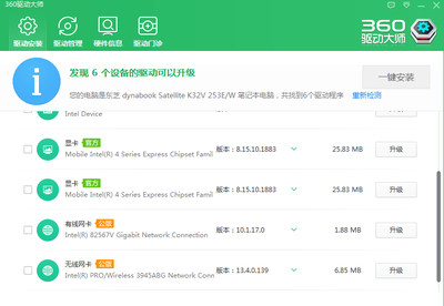 360驱动大师官网及手机版下载
