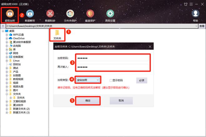 如何简单加密桌面文件？——文件加密的实用方法