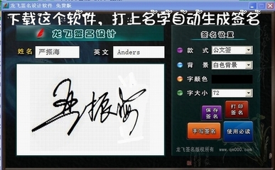 免费在线生成名字设计签名版