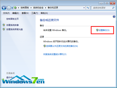 Windows 7如何还原到指定时间点？