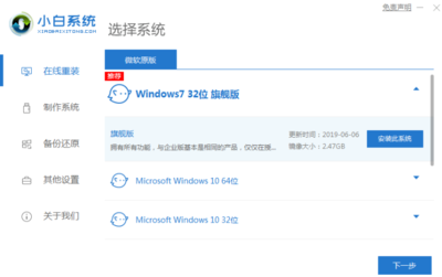 一键重装Win7系统，选择纯净版旗舰版