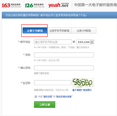 百度163邮箱注册申请官网的申请流程