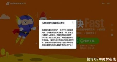 迅雷游戏加速器手机版下载安装指南