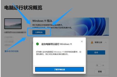 微软Win11检测工具，快速判断是否符合升级条件