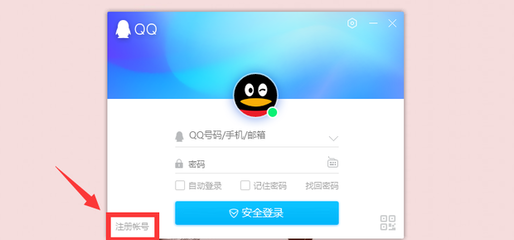 免费注册QQ号码与微信账号的申请方法