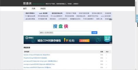 搜盘资源网，百度网盘资源搜索引擎盘搜搜的便捷平台