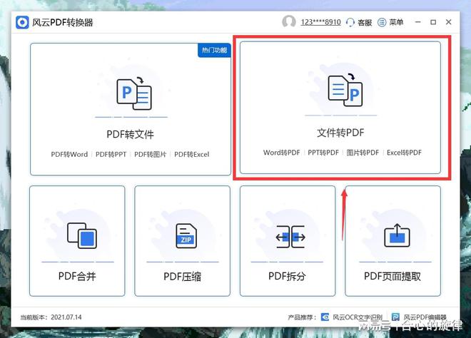 风云PDF转换器及其客服电话