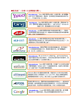 全球十大搜索引擎排名最新（最新版全球搜索引擎排名）