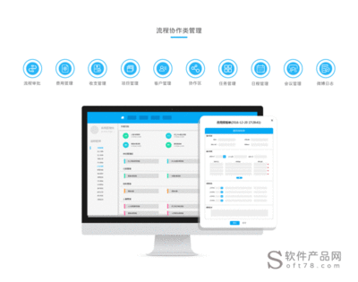 OA协同办公平台系统与APP的应用