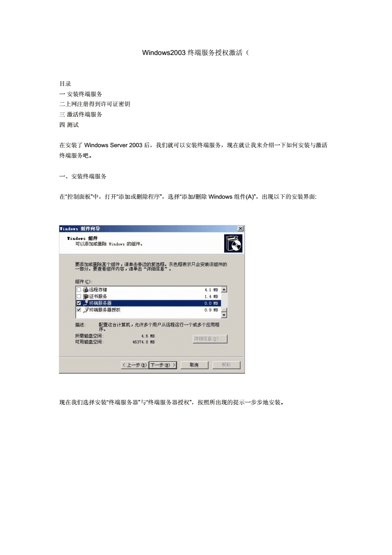 解决Windows Server 2003密钥无效问题的方法