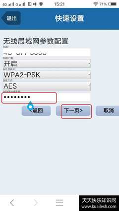 手机修改WiFi密码（电信WiFi修改密码）教程