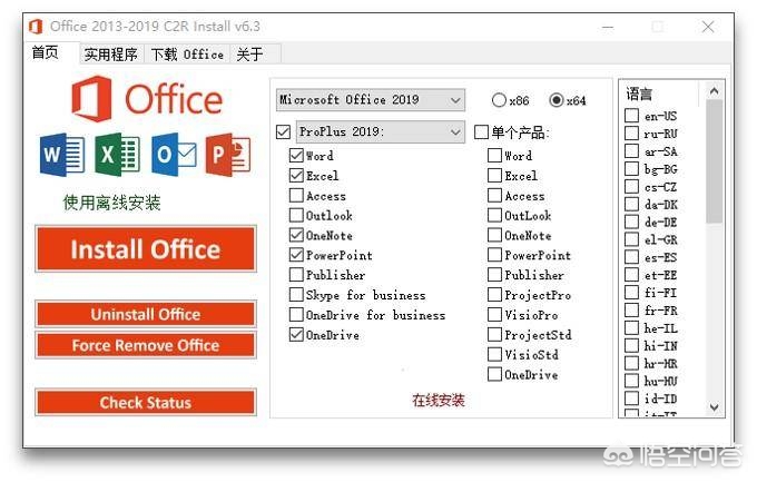 Microsoft Office 2013激活工具及激活码下载地址