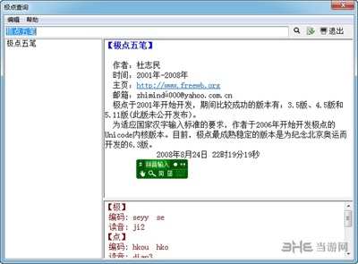 极点五笔输入法官网及使用体验