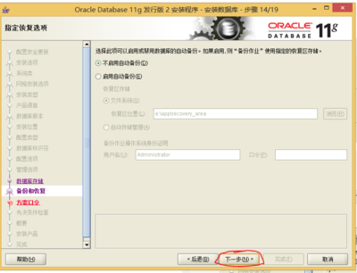 Oracle 11g 详细安装教程